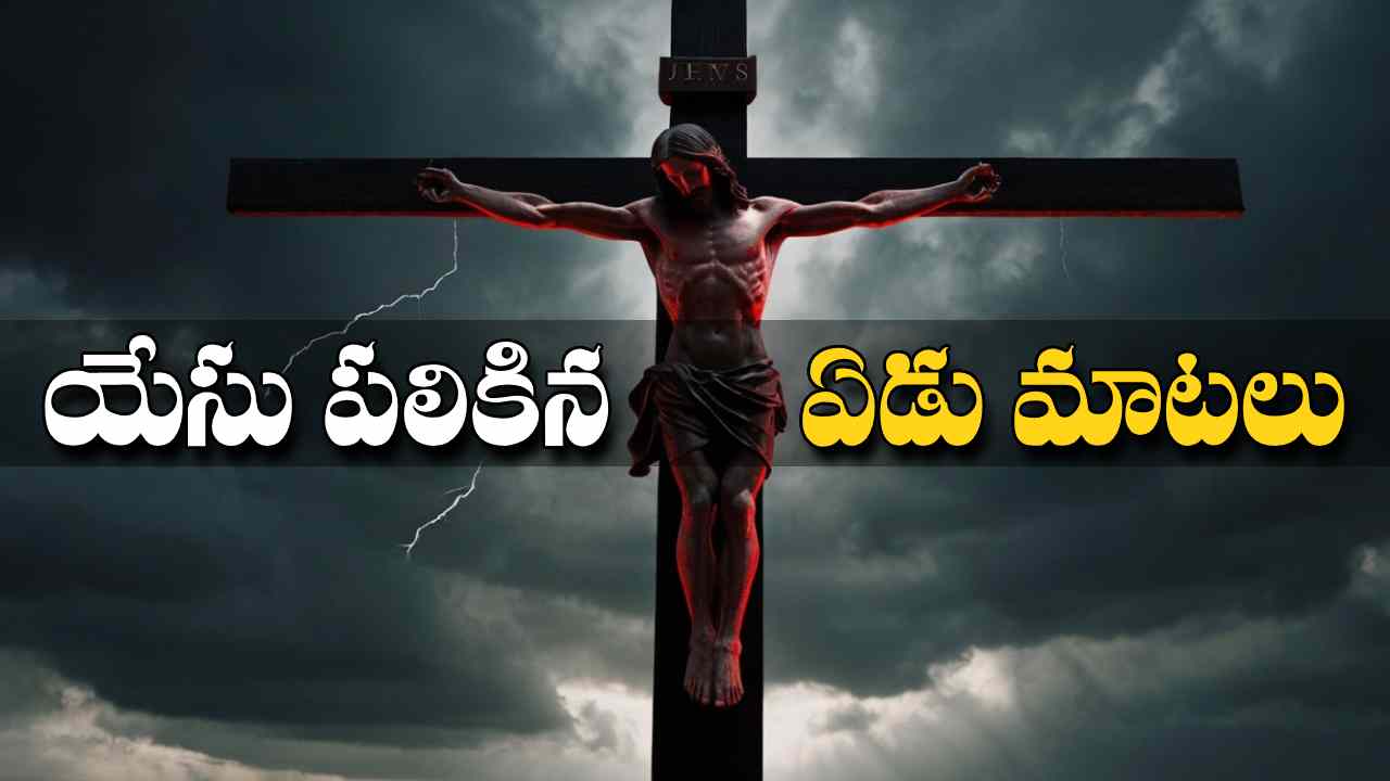jesus 7 words in cross telugu