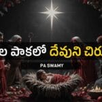PA Swamy christmas message