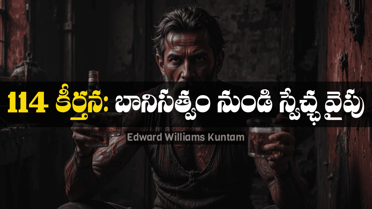 Psalm 114 Telugu explanation