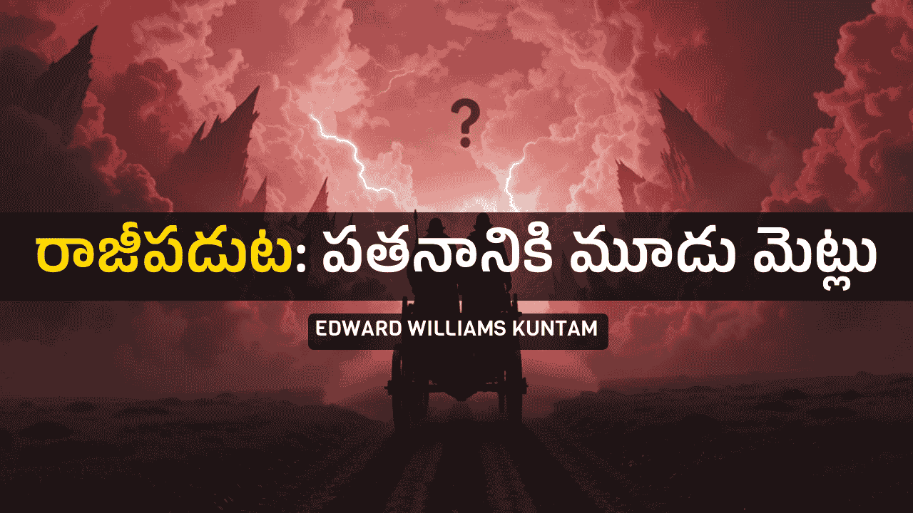 రాజిపడుట