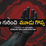 శోధనల-గురించి-3-సత్యాలు