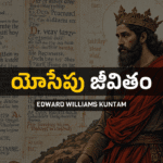 యోసేపు - joseph