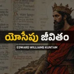 యోసేపు - joseph