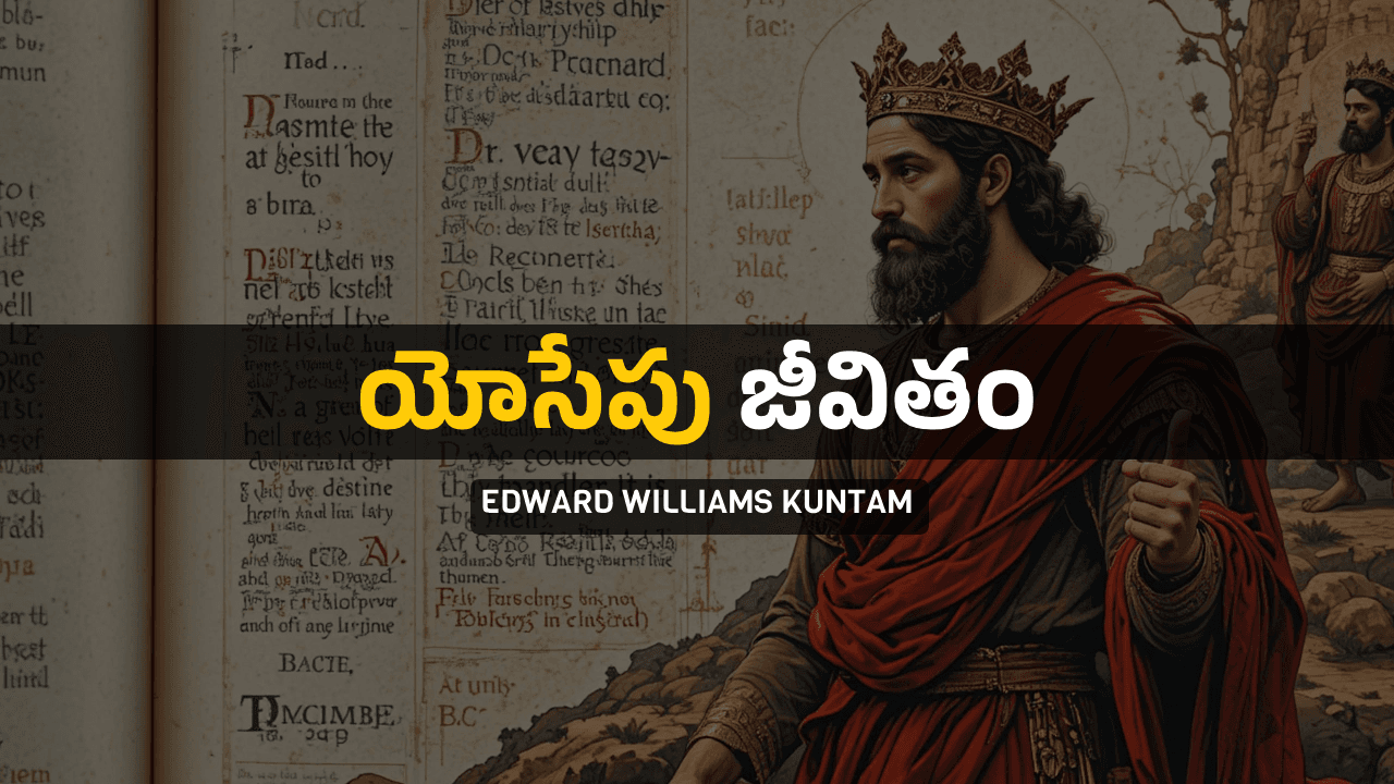 యోసేపు - joseph