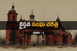 CHRISTIAN-CHURCH-HISTORY-TELUGU.