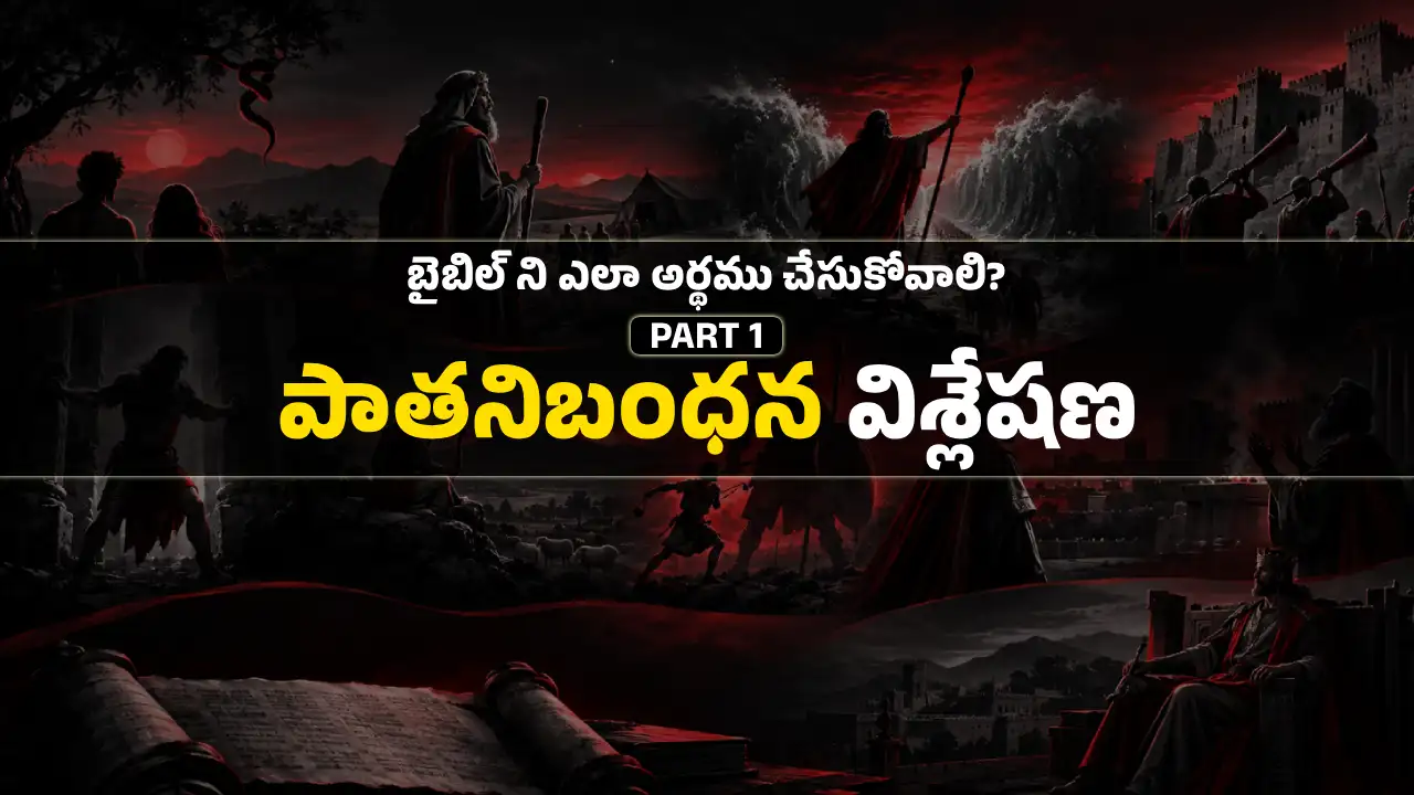 బైబిల్