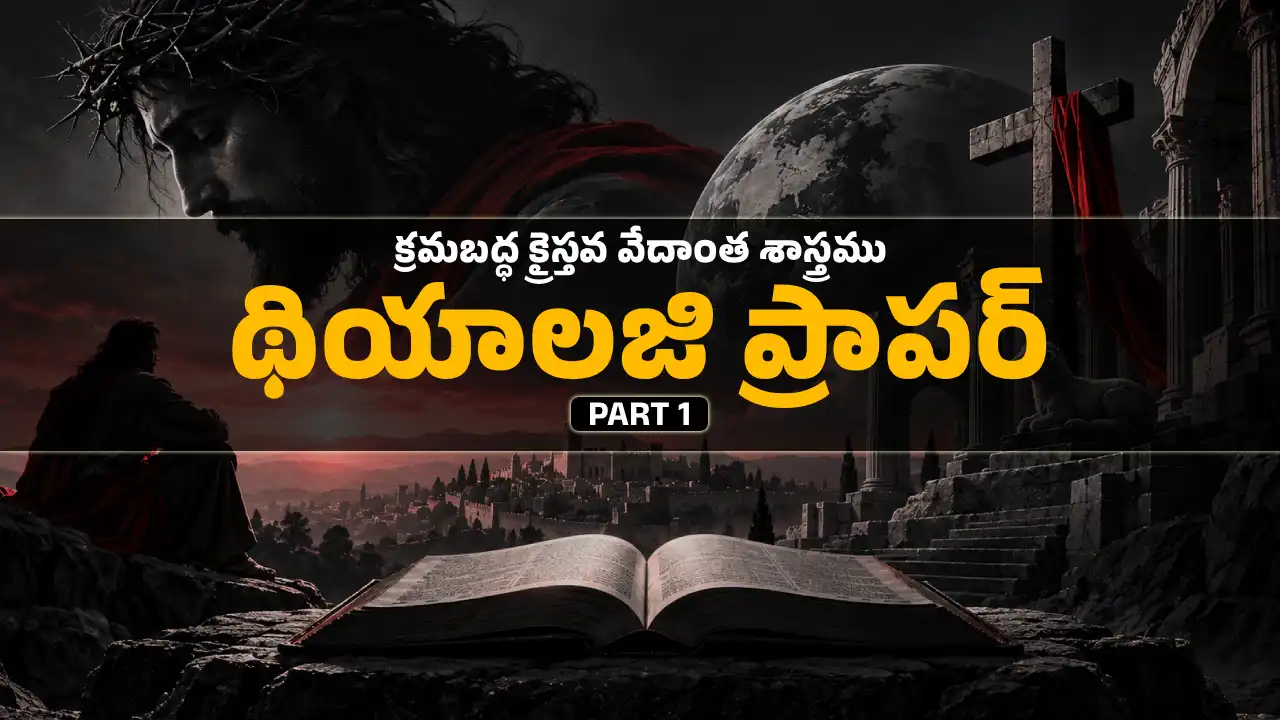 థియాలజి ప్రాపర్